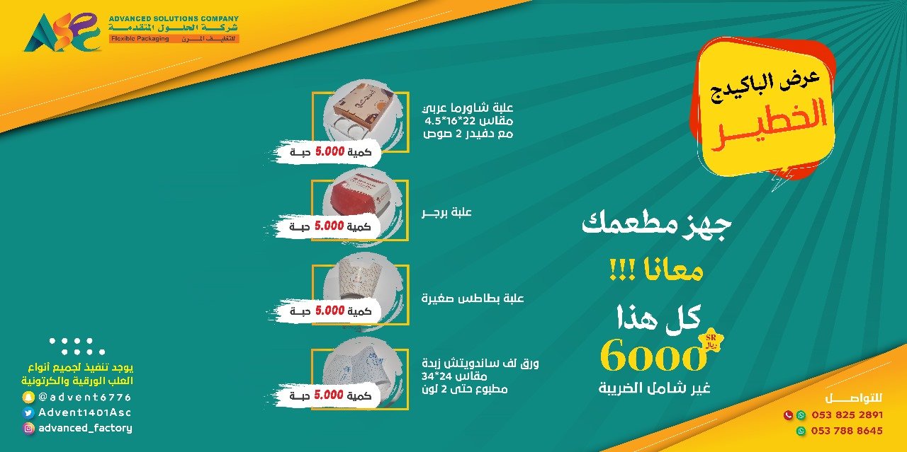 طباعة علب المطاعم